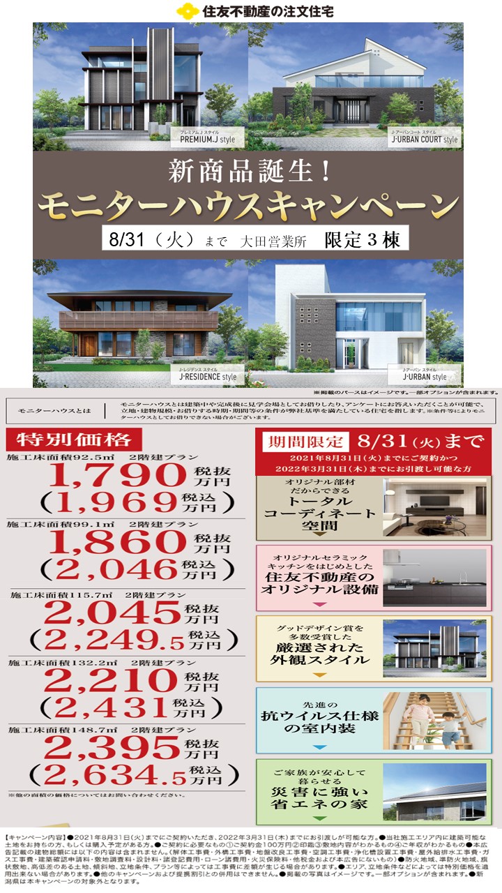 限界 ドア 革命的 モニター ハウス 住友 不動産 Isg Ks Jp