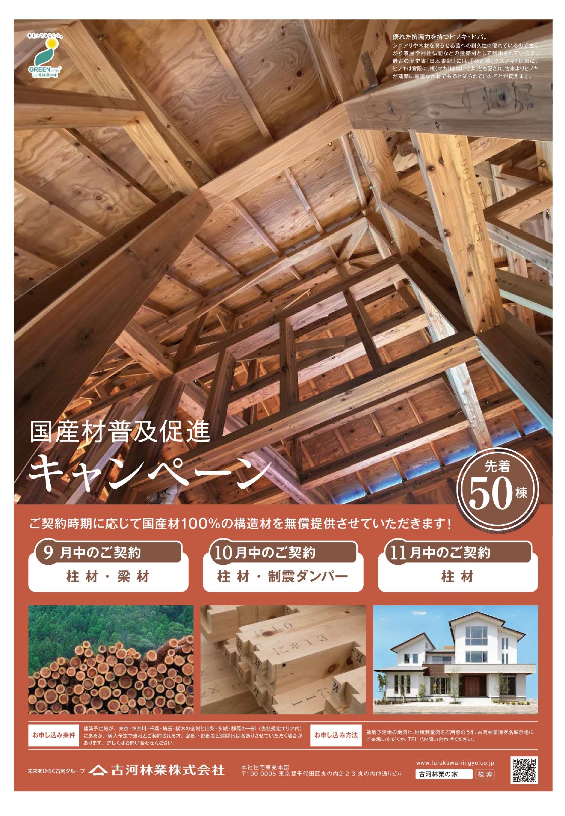 古河林業 国産材普及促進キャンペーン 海老名ハウジングギャラリー 住宅展示場一覧 家サイト 住宅展示場ガイド