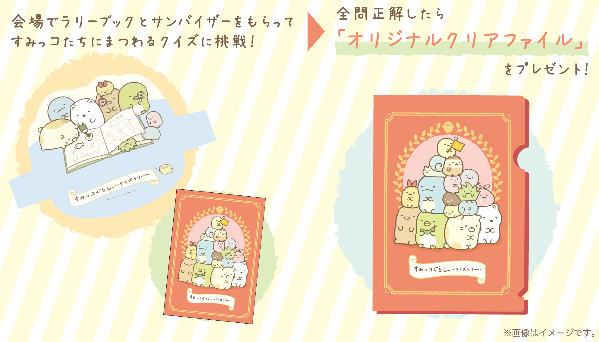 すみっコぐらし クイズラリー 参加無料 新着 イベント情報 家サイト 住宅展示場ガイド すみっコぐらし クイズラリー 参加無料 新着 イベント情報 家サイト 住宅展示場ガイド