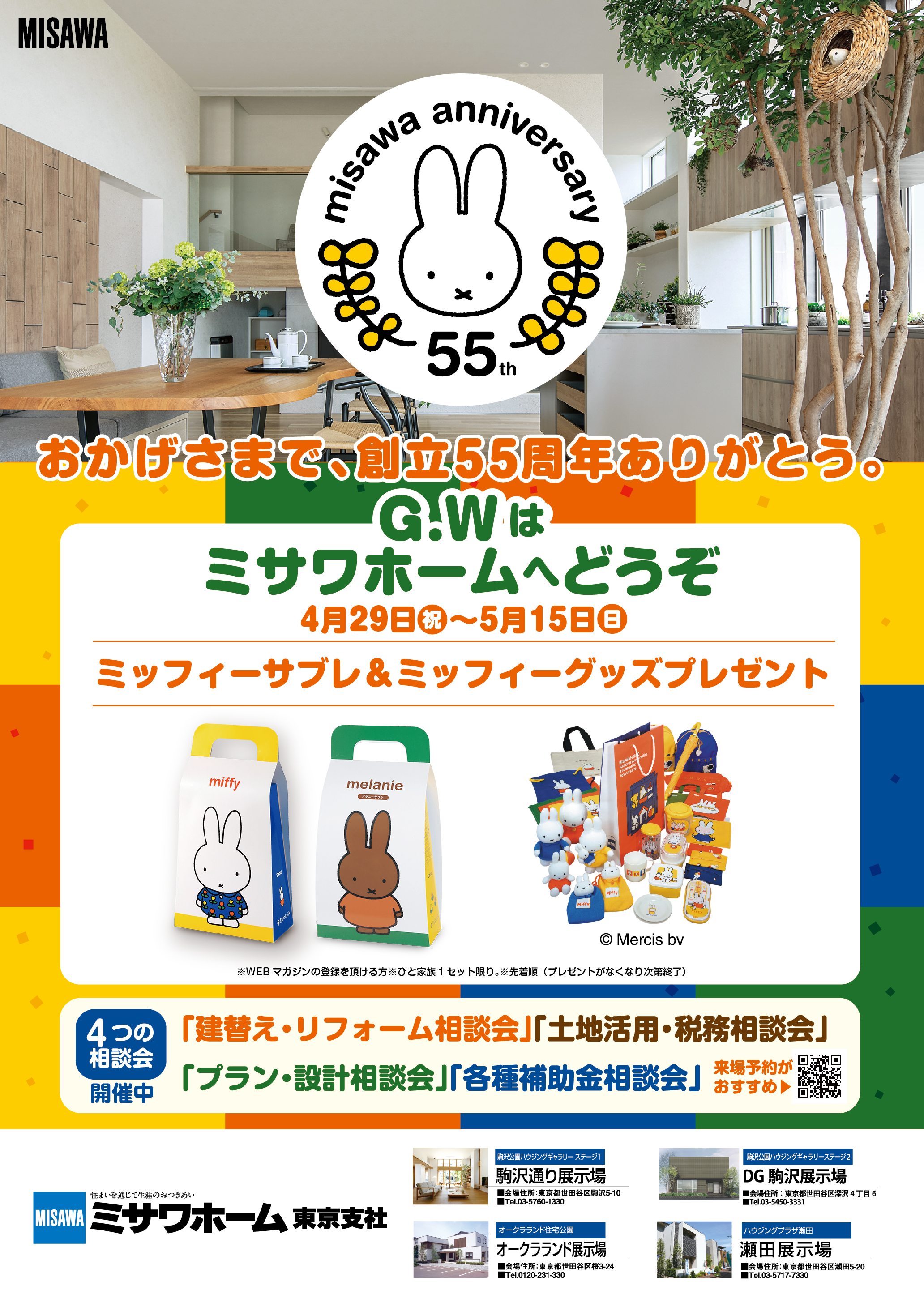 ブランド品 miffy ミッフィー ミサワホーム創立55周年 非売品 レア tdh